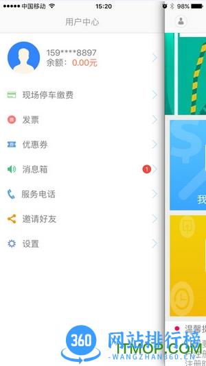 青岛隧易通 v2.6.5官网安卓版 2