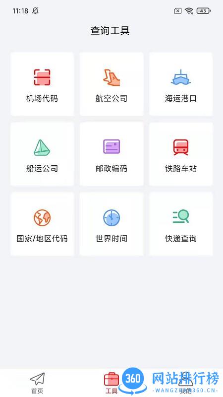 智运物流平台 v1.2.6安卓版 0