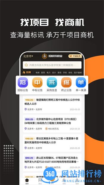招标投标宝 v1.0.3 官方安卓版本 3