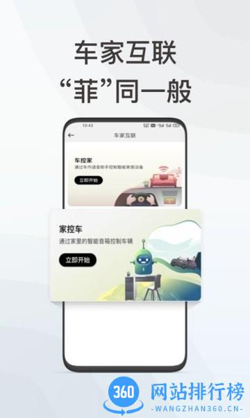 英菲智联app v1.1.5官方安卓版 3