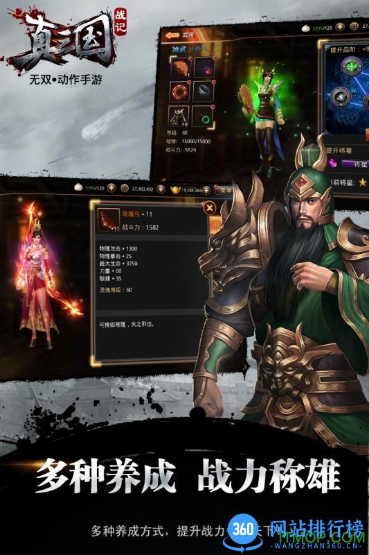 真三国战记腾讯版