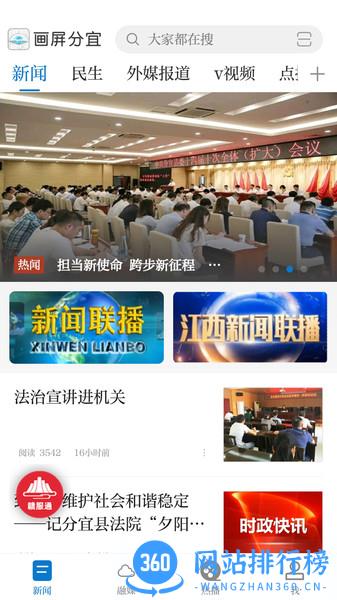 画屏分宜app