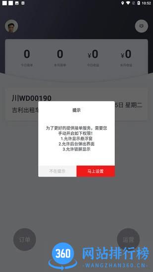 悦来月行司机最新版 v2.0.2 安卓版 0