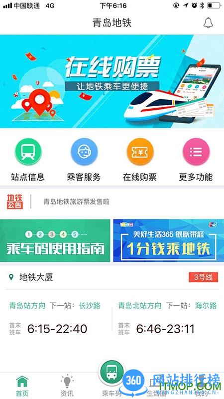 青岛地铁购票app v4.2.6安卓版 0