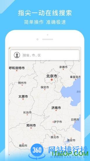 中国地图软件手机版 v3.21.8官方安卓版 0