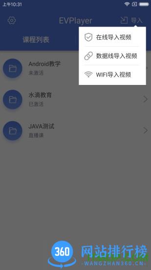 EVPlayer手机版