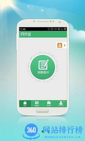 作业帮你搜答案