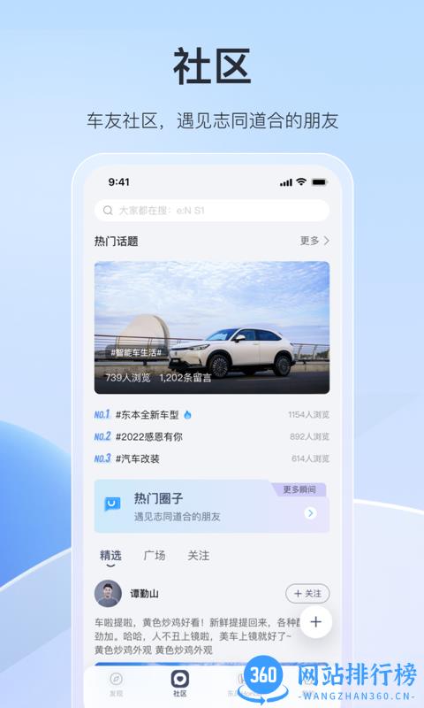 东风本田手机控车app v2.3.0安卓版 1