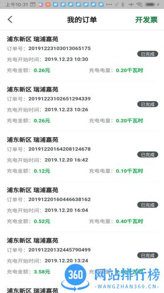 CAMS PLUS(开迈斯充电) v2.4.4 安卓版 1