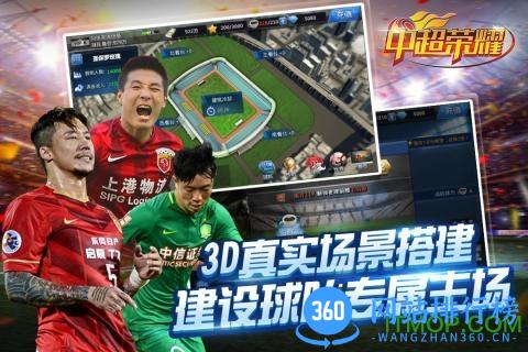 中超荣耀游戏九游版 v1.0.1 安卓版 2