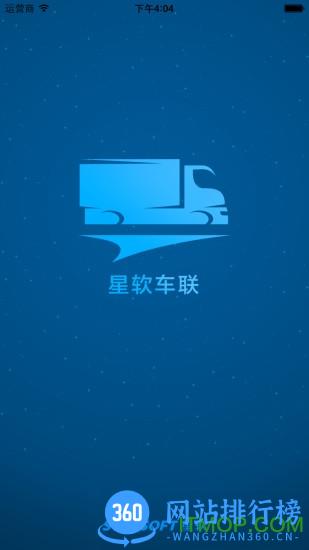星软车联 v3.6.7安卓版 2