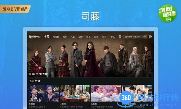 爱奇艺pad版 14.12.0安卓最新版 1