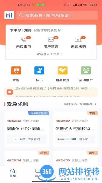掌上仪信通最新版本 v2.5.3安卓版 3