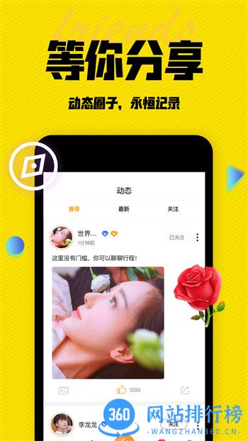 陌有聊 v1.2.9最新官方安卓版 2