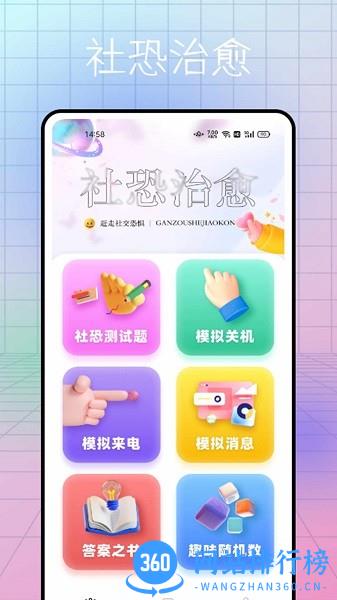 社恐快跑神器 v2.3.3 安卓版 1