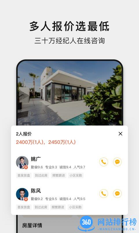 小鹿选房经纪人 v5.231230.1安卓版 0