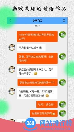 角色对话生成器免费版 v3.5.5安卓版 3