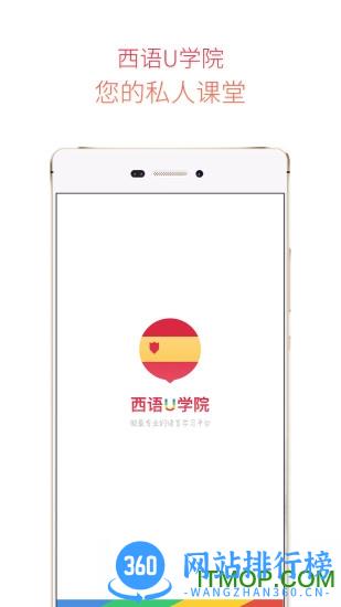 西班牙语u学院 v4.2.4安卓版 4