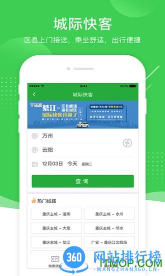 重庆愉客行 v4.1.12 安卓版 1