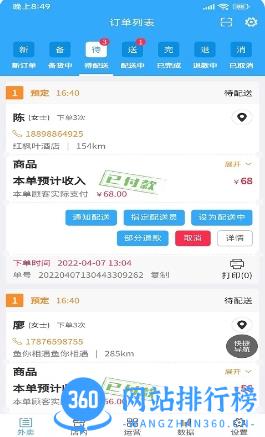 闪速到家商家版 v5.0.4 官方安卓版本 3