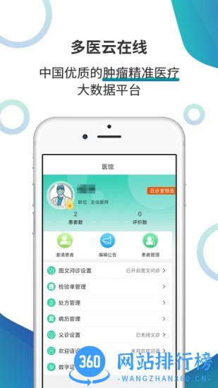 多利互联网医院医生端app v1.2.3安卓版 2