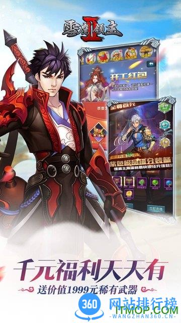 雪鹰领主浑源bt版 v1.1.0.1 安卓版 3
