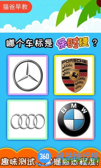 宝宝识车标有声版 v4.58.312a安卓版 1