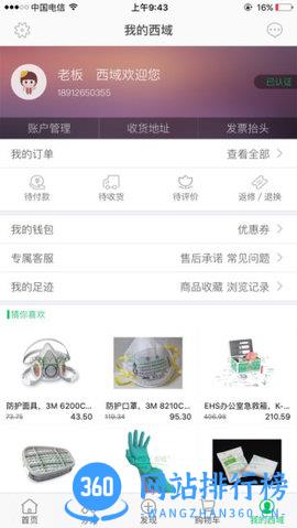 上海西域机电 v4.6.5安卓版 2