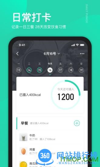 好享瘦减肥瘦身专业平台 v7.6.2安卓版 1
