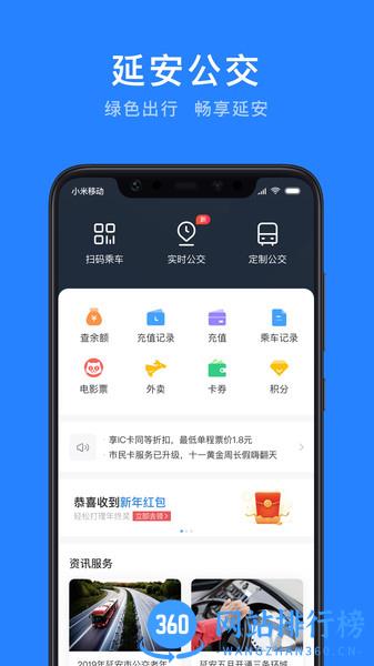 延安公交