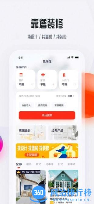 花间住app