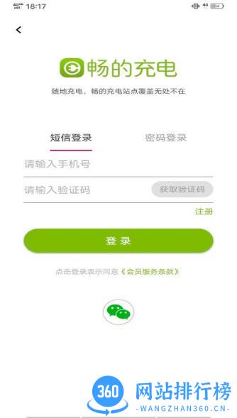 畅的充电app v3.3.20安卓最新版 2