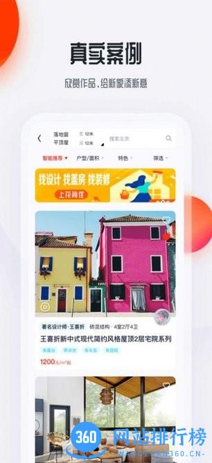 花间住自建房民宿设计 v1.3.08 安卓版 0