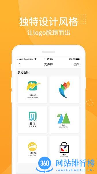 砾捷Logo设计app v3.6.6.0安卓版 2