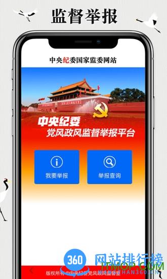 中央纪检委手机客户端 v3.3.3.1安卓版 1