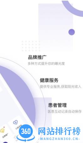 爱问医生医生端app手机版 v5.4.6 安卓最新版 0