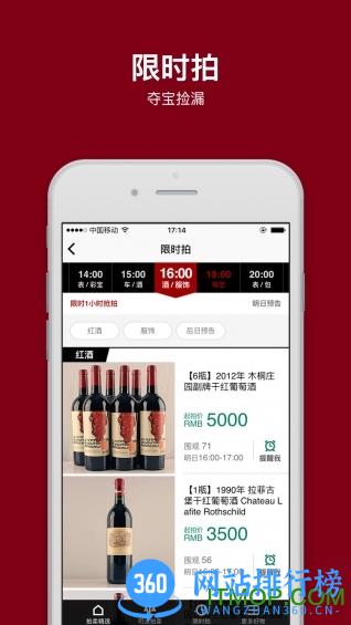 阿里拍卖平台 v1.3.3官方安卓版 4