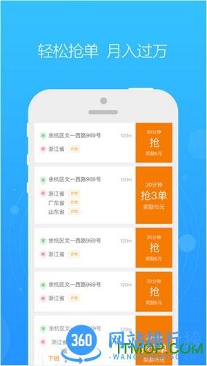 包裹侠抢单软件免费版