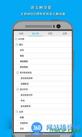 福昕ofd移动阅读器 v6.3.0.517安卓版 0