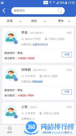台州猎英聚英人才网手机版 v 2.4.2安卓版 0