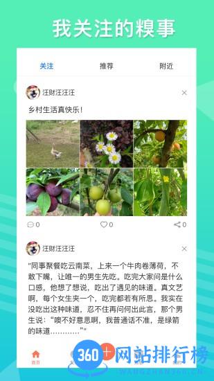 糗事日记app v1.4.6 安卓版 1
