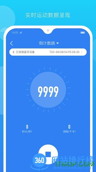 派健康智能跳绳 v3.0.1366安卓版 2