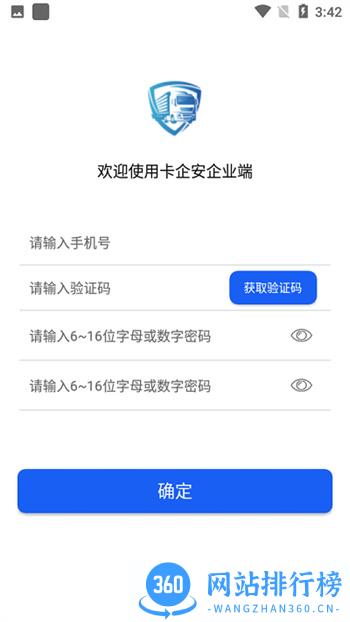 卡企安企业端 v1.1.0安卓版 1