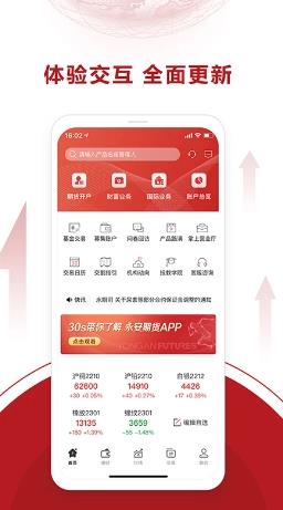 永安期货 v1.5.0官方安卓版本 3