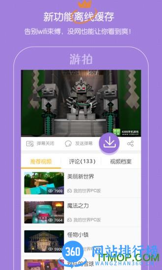 4399录丫录app(游戏视频) v5.0.1.118安卓版 0
