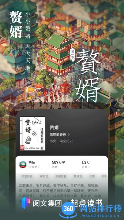 起点中文网app(起点读书) v7.9.326 安卓官方版 2