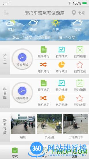 2023摩托车驾驶证理论考试题库 v3.5.3安卓版 0
