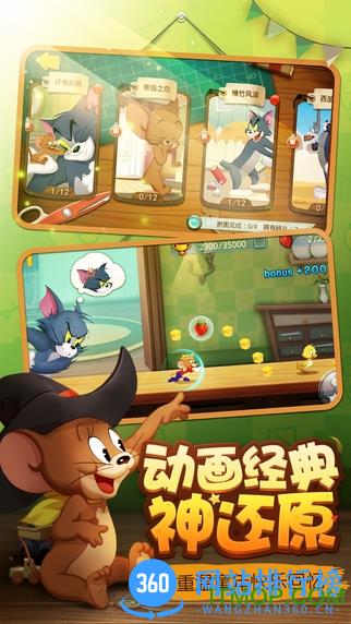 猫和老鼠手游小米版 v7.8.2 安卓版 2