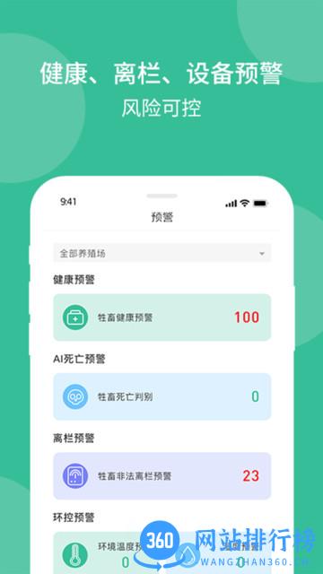 云上畜牧 v3.3.2.5安卓版 2
