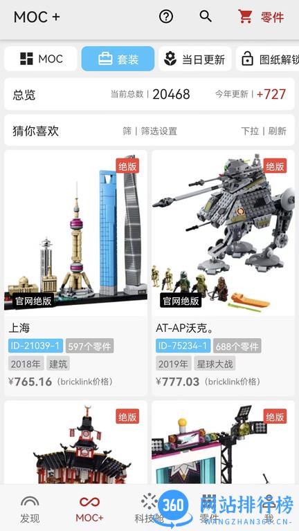 积木高手 v3.0.3安卓版 1